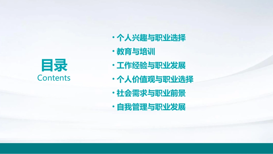 个人职业生涯的决定因素课件_第2页