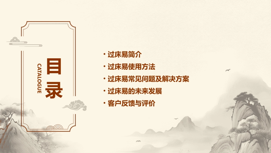 过床易的使用课件_第2页