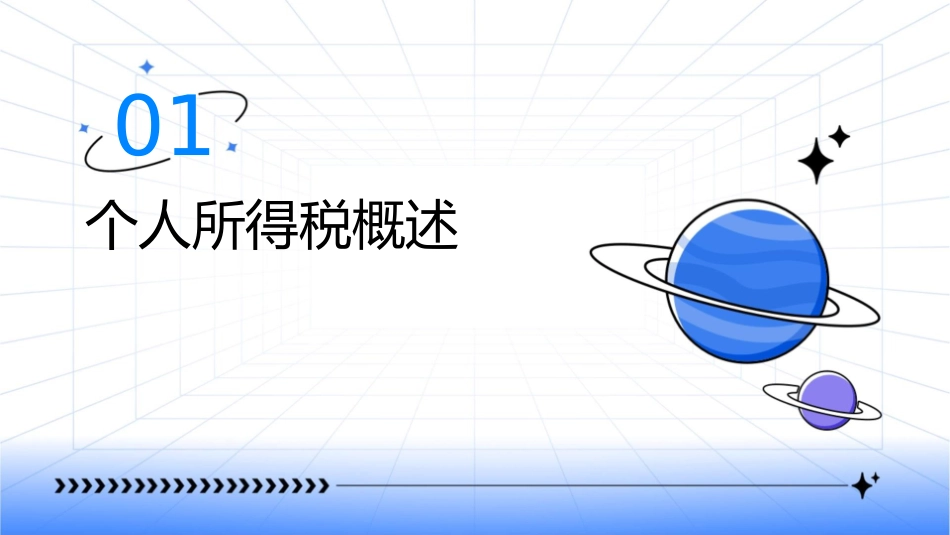个人所得税类课件1_第3页