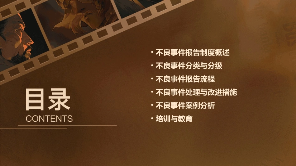 不良事件报告制度护理课件_第2页