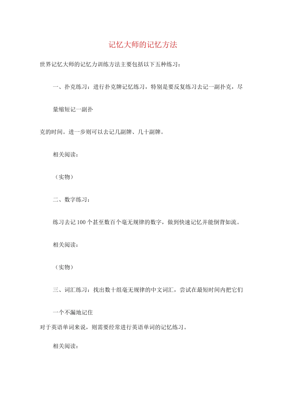 记忆大师的记忆方法_第1页