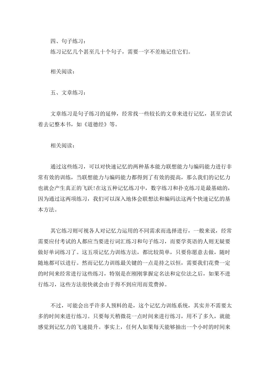记忆大师的记忆方法_第2页