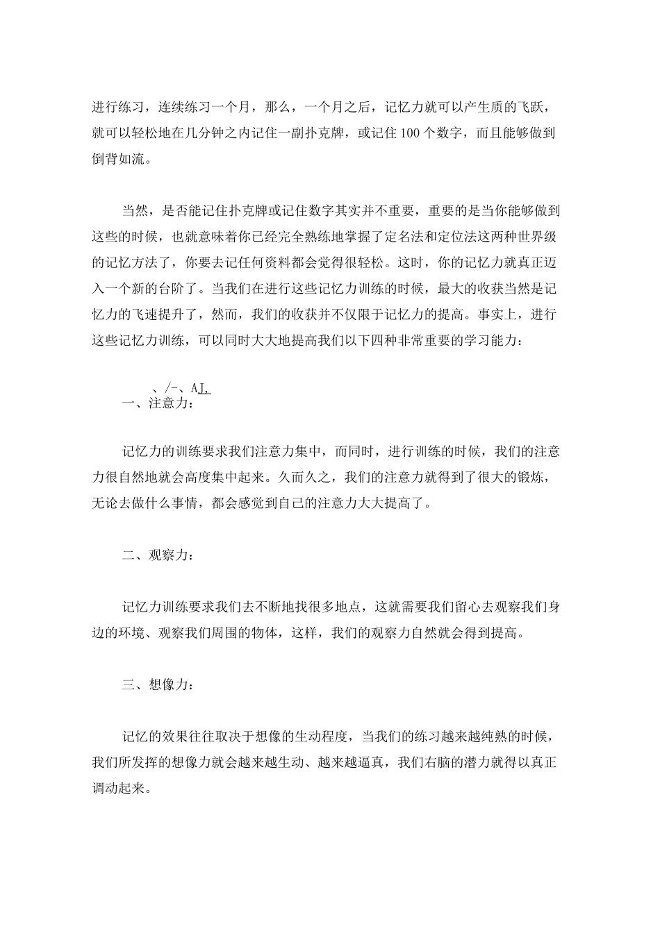 记忆大师的记忆方法_第3页