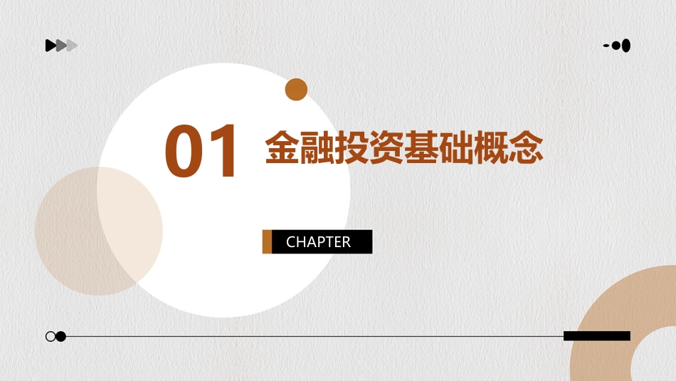 金融投资分类概述课件_第3页