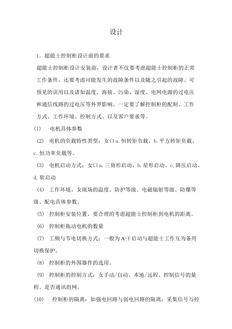 变频控制柜设计安装规范_第1页