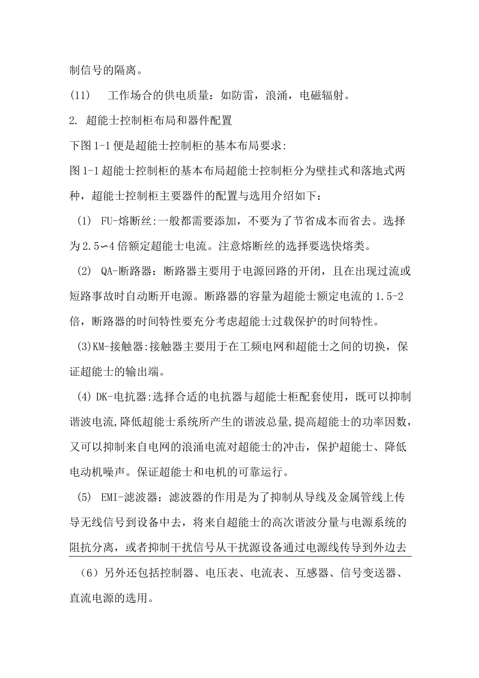 变频控制柜设计安装规范_第2页