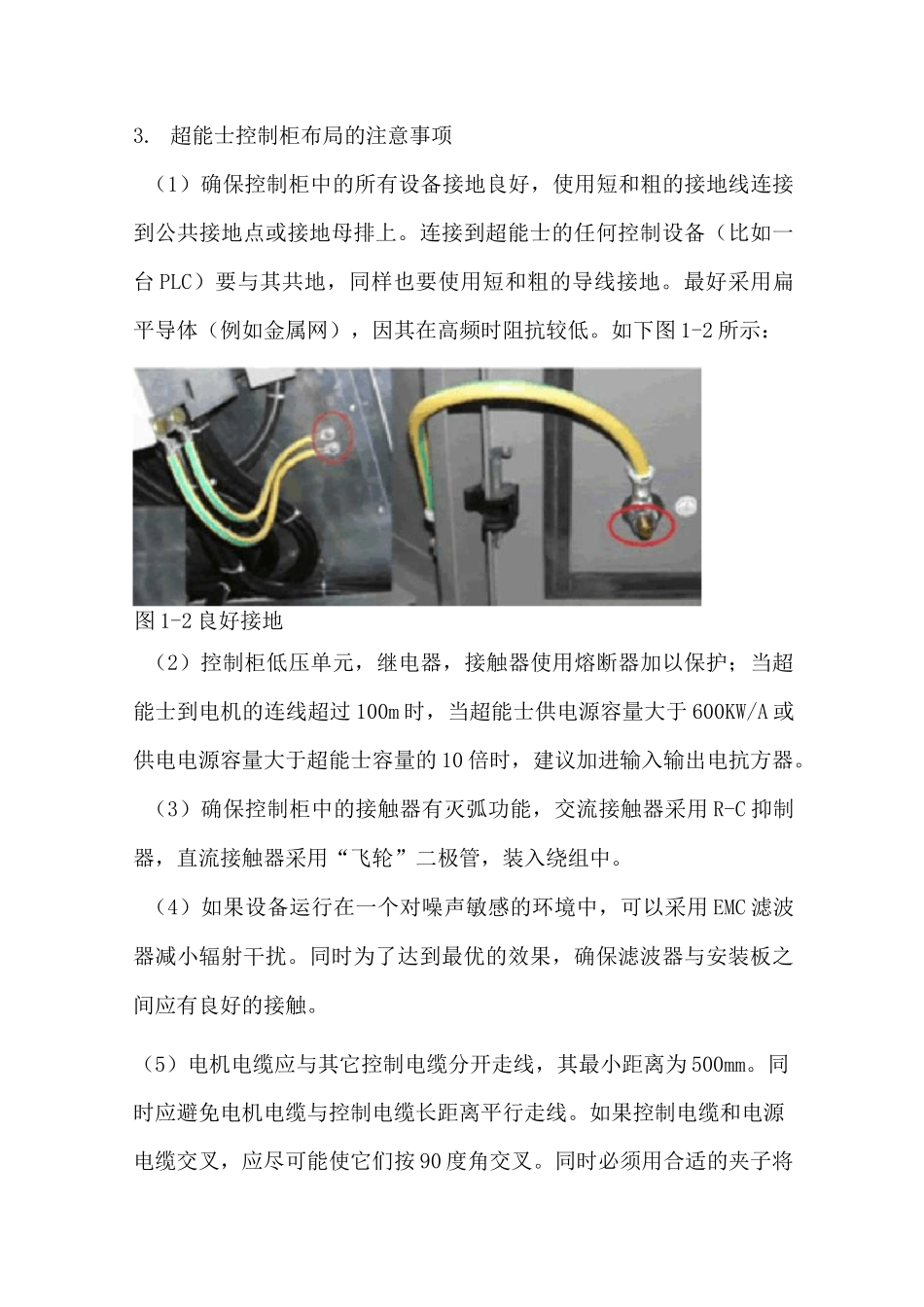 变频控制柜设计安装规范_第3页