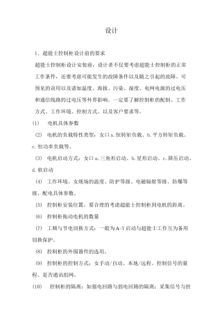 变频控制柜设计安装规范