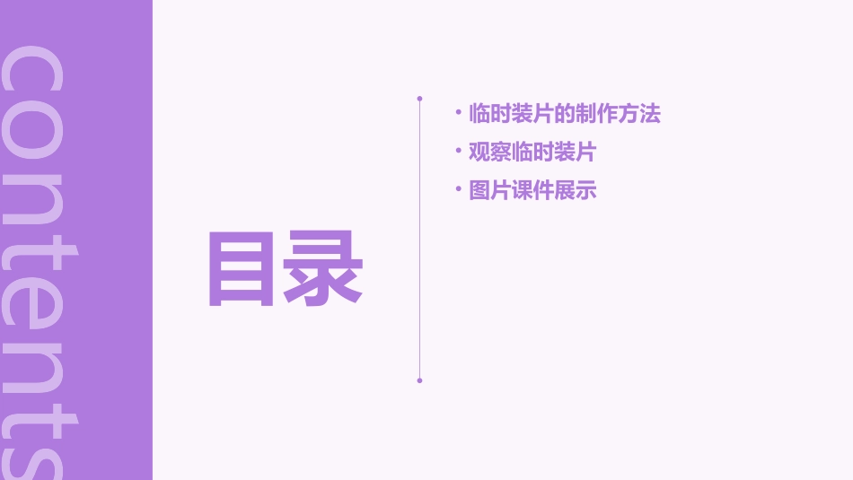 临时装片的制作方法和观察图片课件_第2页