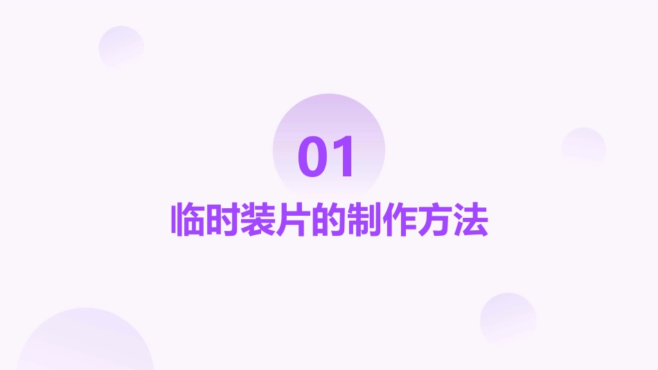 临时装片的制作方法和观察图片课件_第3页