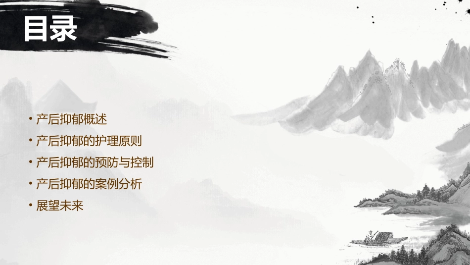 产后抑郁查房护理课件_第2页