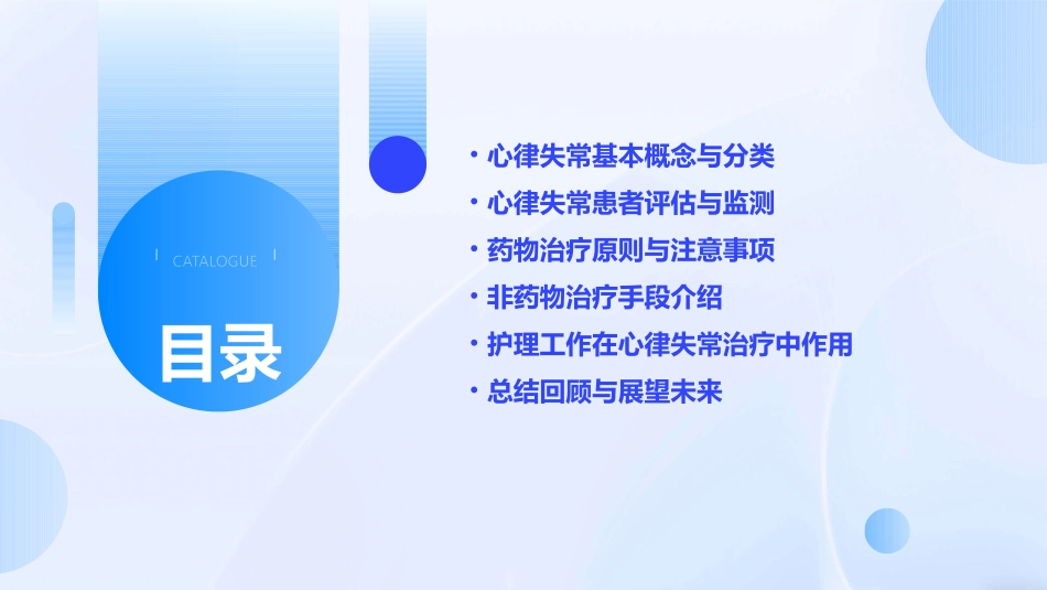 心律失常查房护理课件_第2页