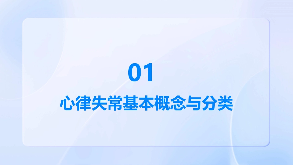 心律失常查房护理课件_第3页
