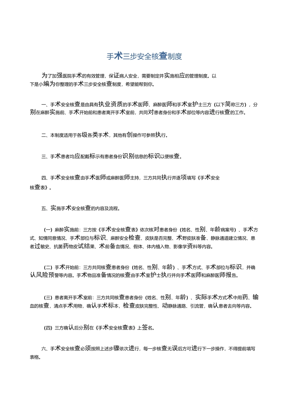 手术三步安全核查制度_第1页