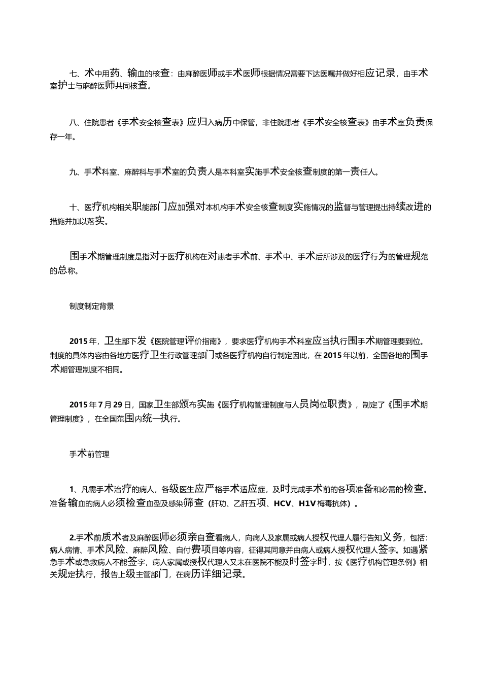 手术三步安全核查制度_第2页