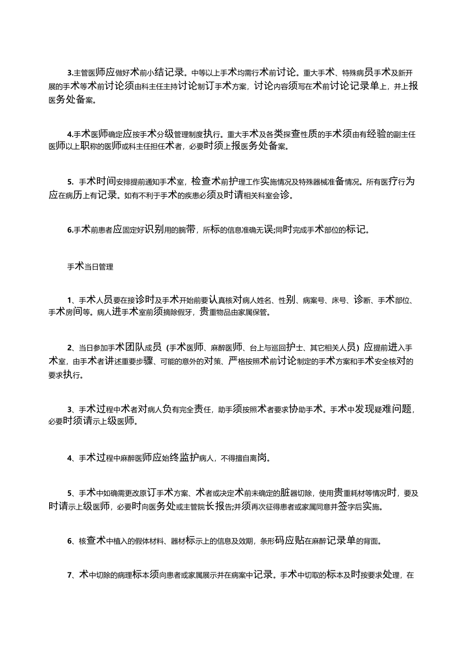 手术三步安全核查制度_第3页