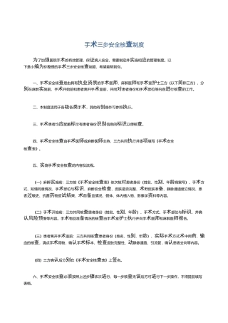 手术三步安全核查制度