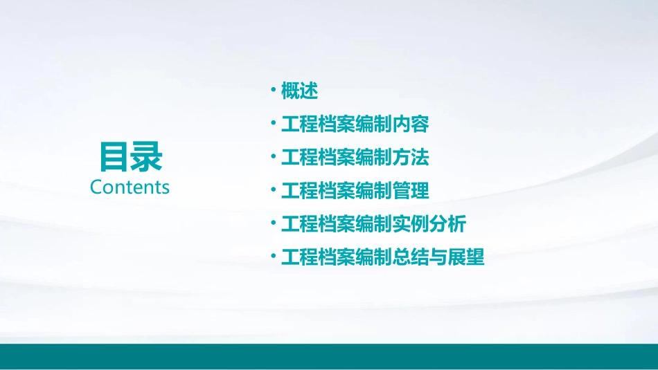 市政基础设施工程档案编制指南课件_第2页