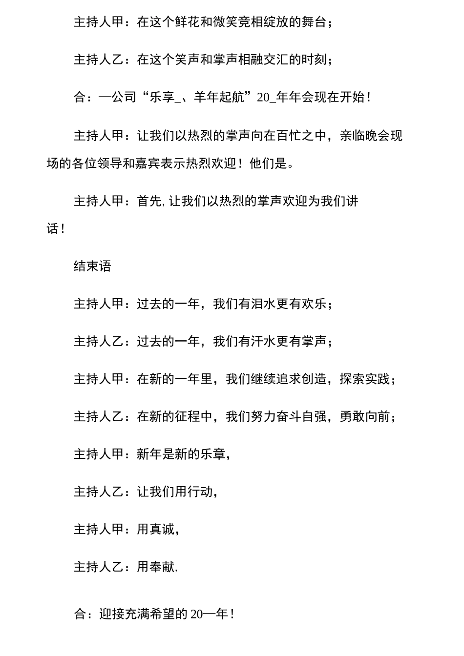 元旦晚会主持词开场白5篇_第3页