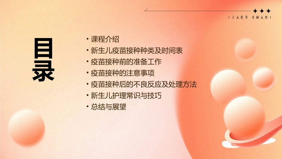 新生儿疫苗接种及注意事项护理课件_第2页