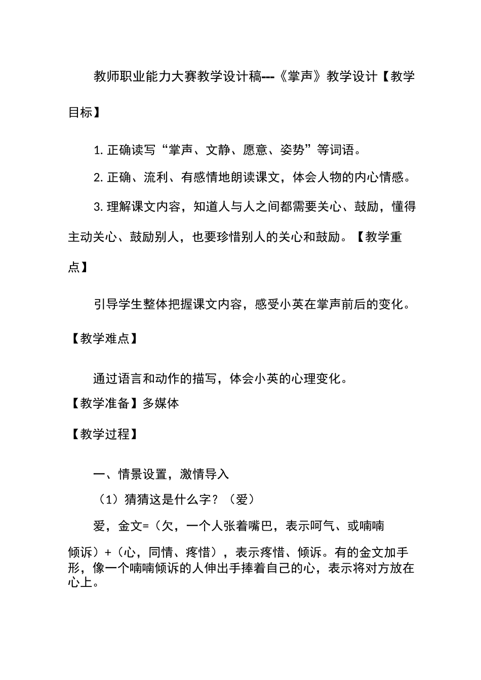 教师职业能力大赛教学设计稿_第1页