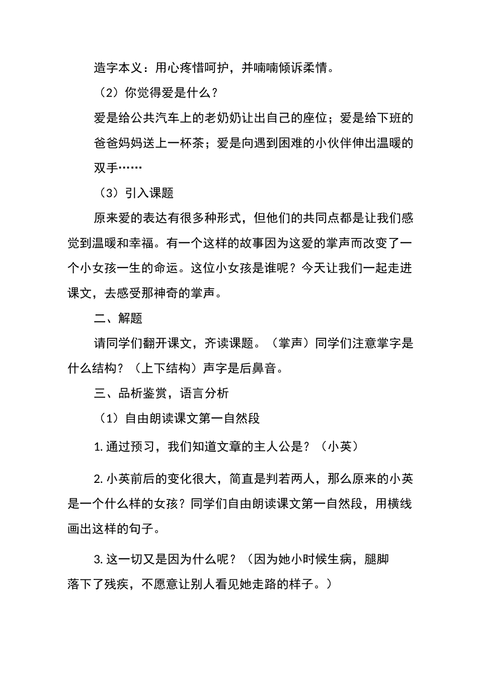 教师职业能力大赛教学设计稿_第2页