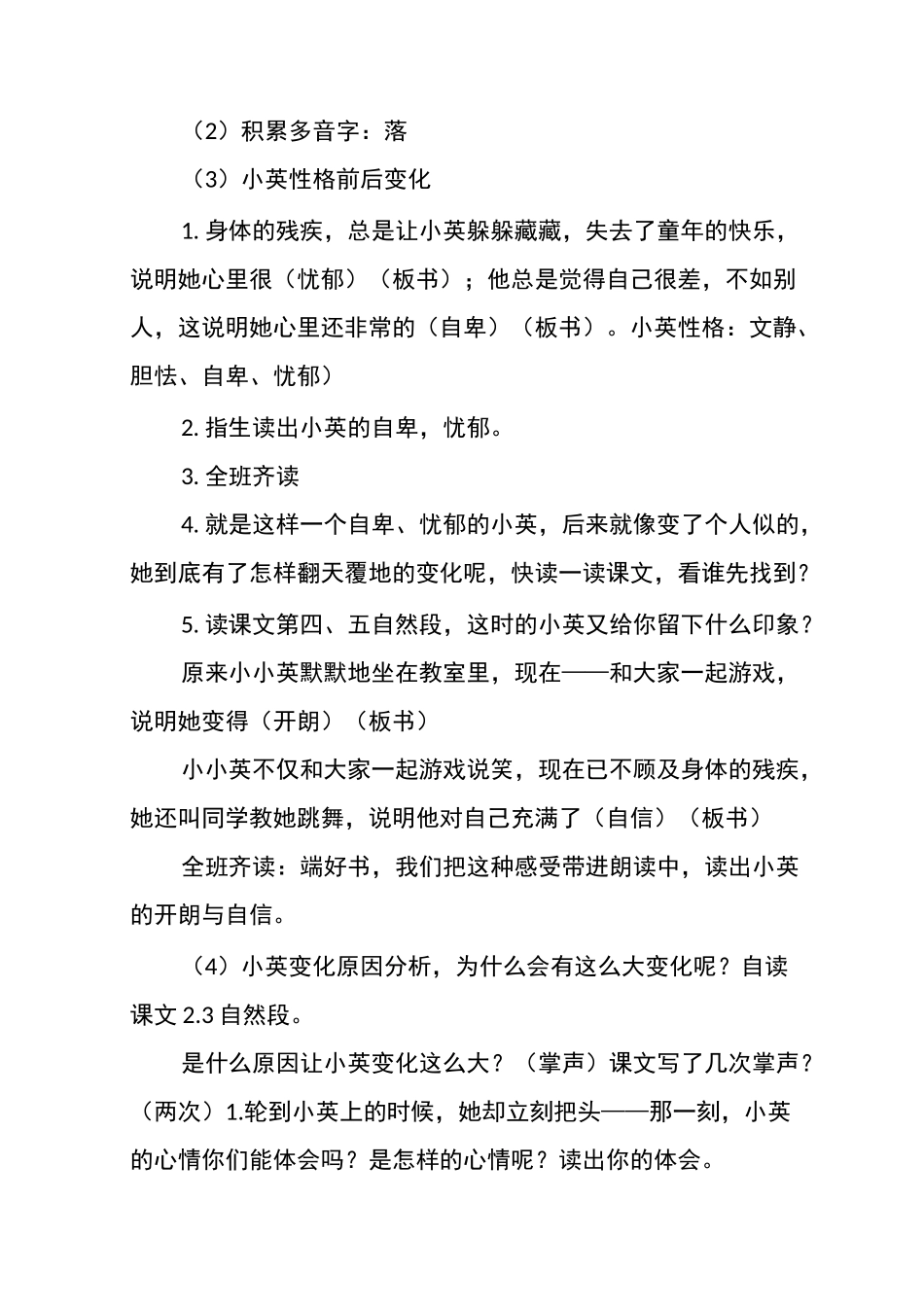 教师职业能力大赛教学设计稿_第3页