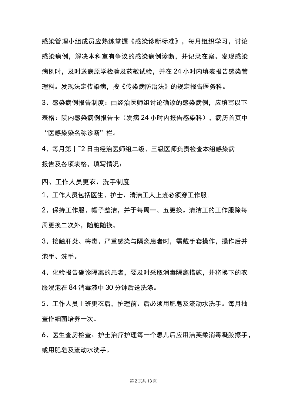 儿科感染管理规章制度_第2页