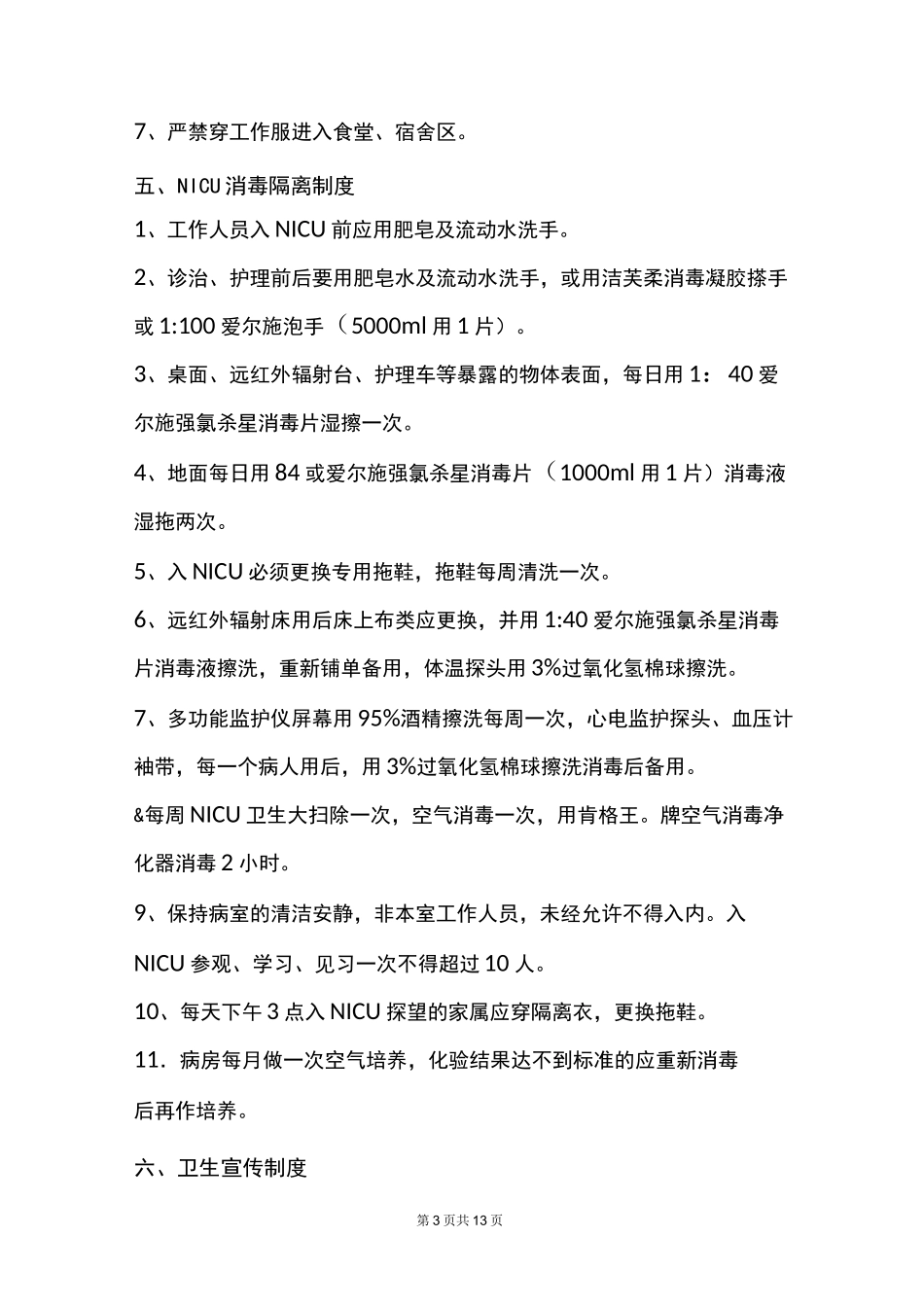 儿科感染管理规章制度_第3页