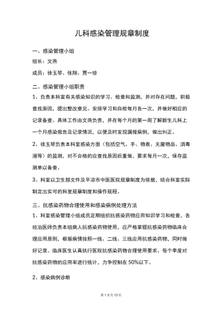儿科感染管理规章制度