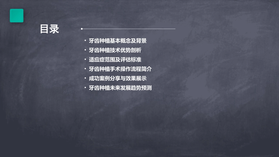 牙齿种植的优势与适应症课件_第2页