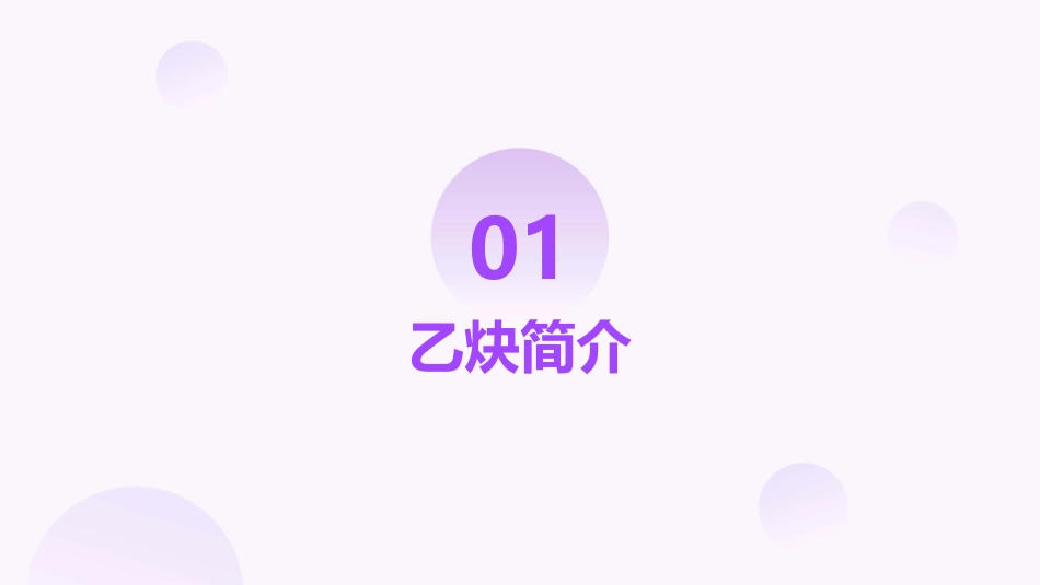 乙炔工艺简述概要课件_第3页