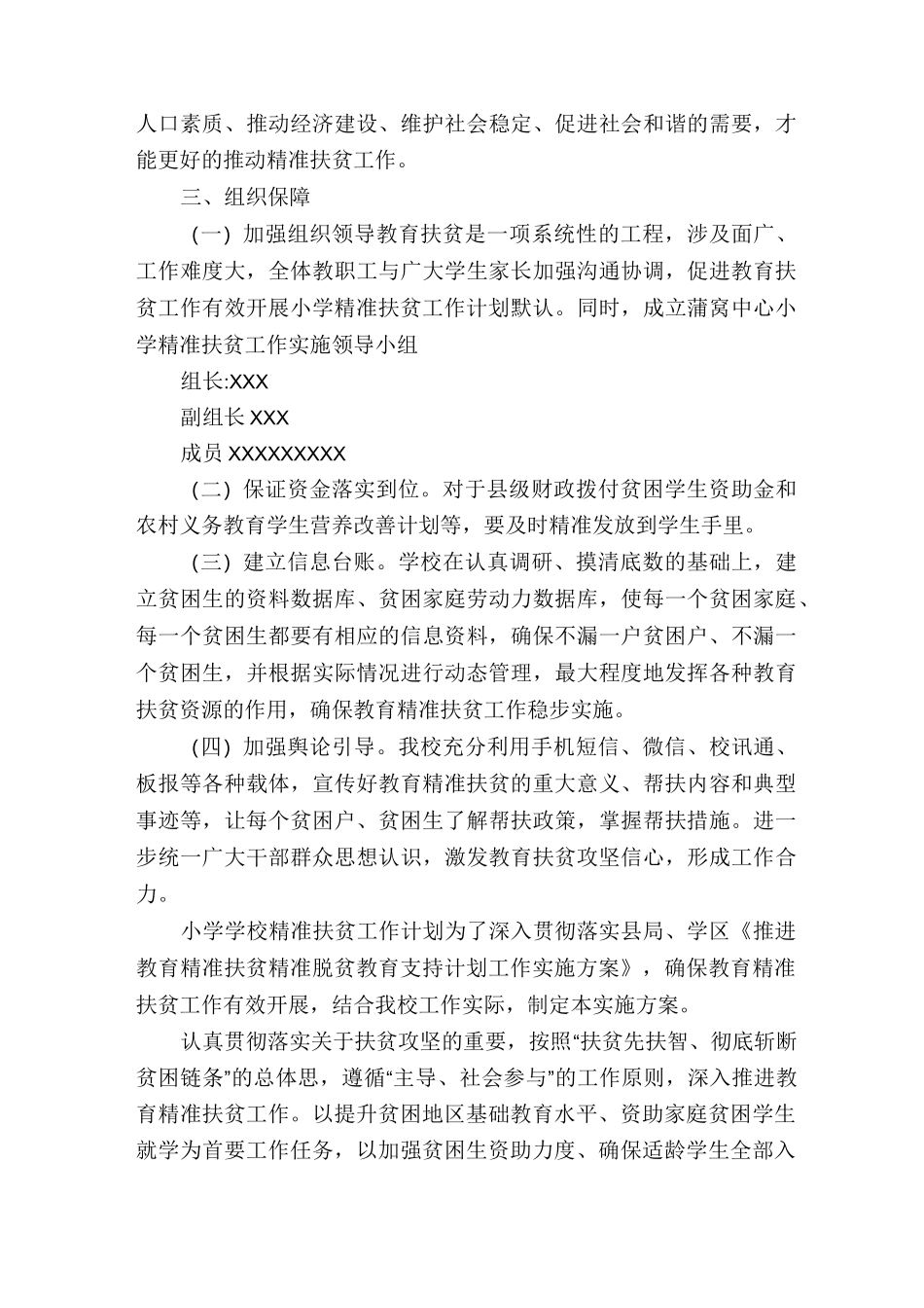 小学学校精准扶贫工作计划_第2页