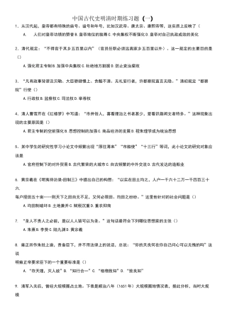明清时期练习题