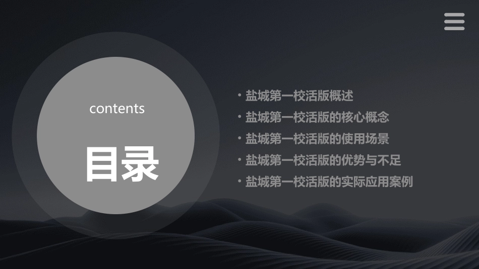 盐城第一校活版(选)课件_第2页