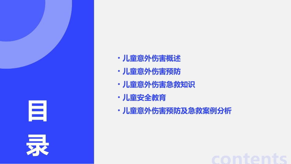 儿童意外伤害预防及急救课件_第2页