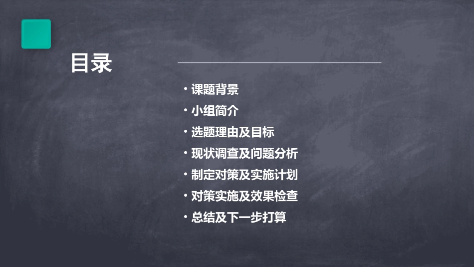 人资QC小组课题课件_第2页