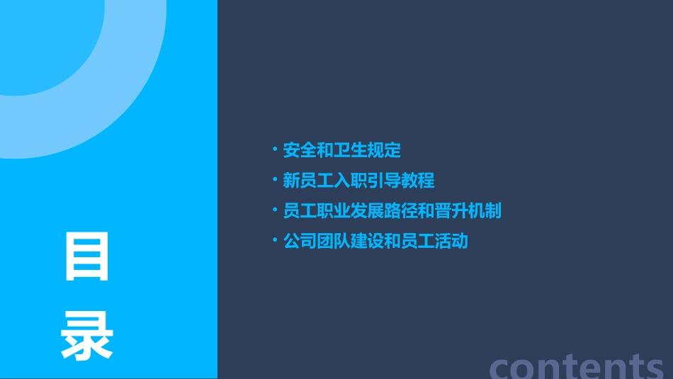 广安居装饰员工手册制定和新员工引导课件_第3页