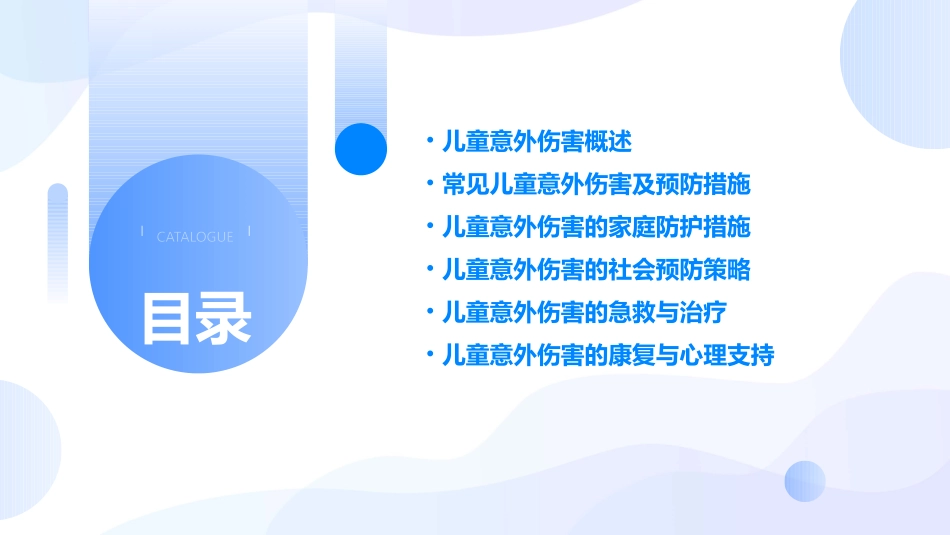 儿童意外伤害课件_第2页