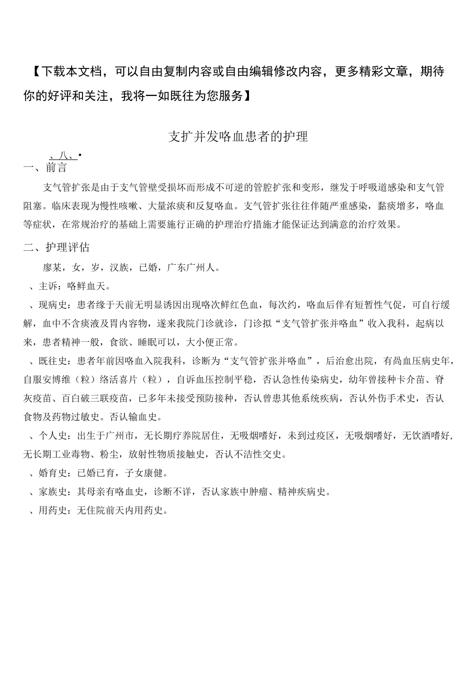 呼吸内科护理个案_第1页