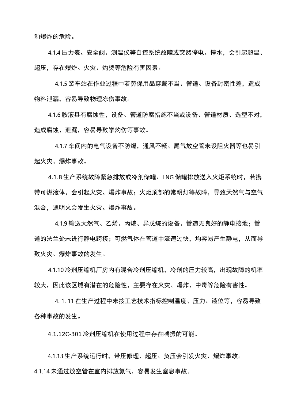 异常工况下应急处理授权决策机制_第3页