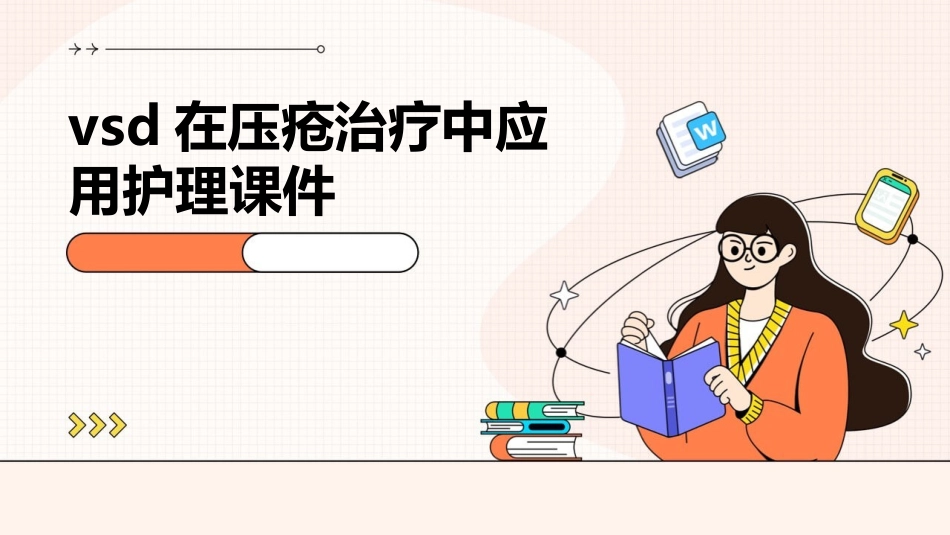 VSD在压疮治疗中应用护理课件_第1页