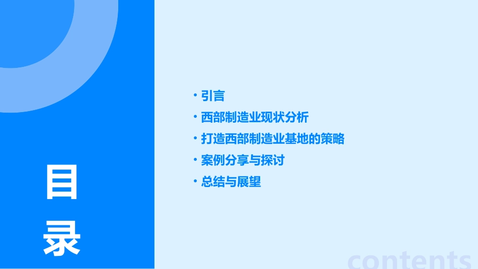 打造中国西部制造业基地课件_第2页