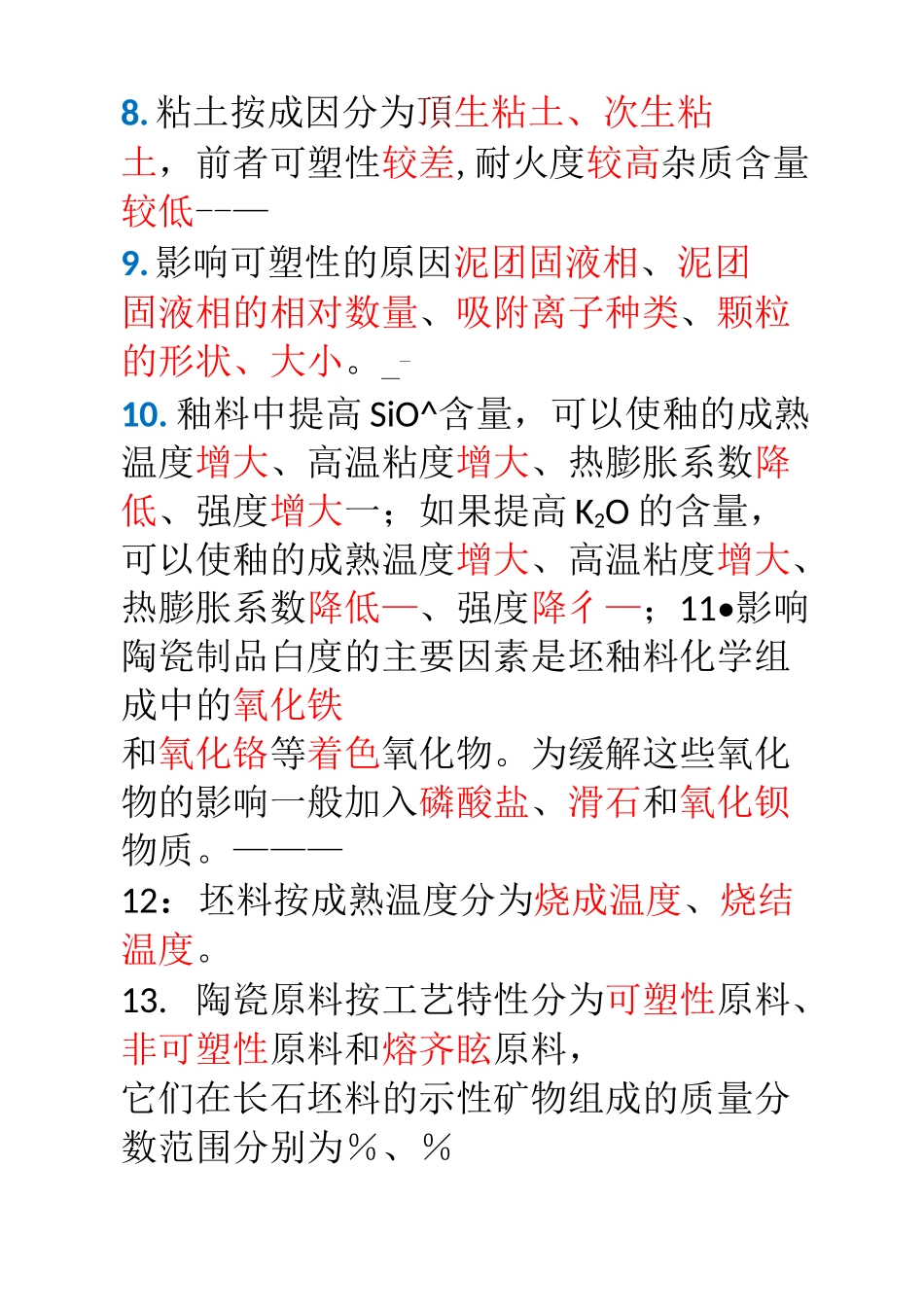 陶瓷习题及答案_第2页