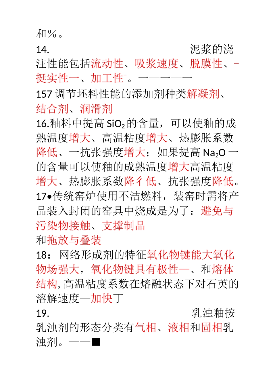 陶瓷习题及答案_第3页