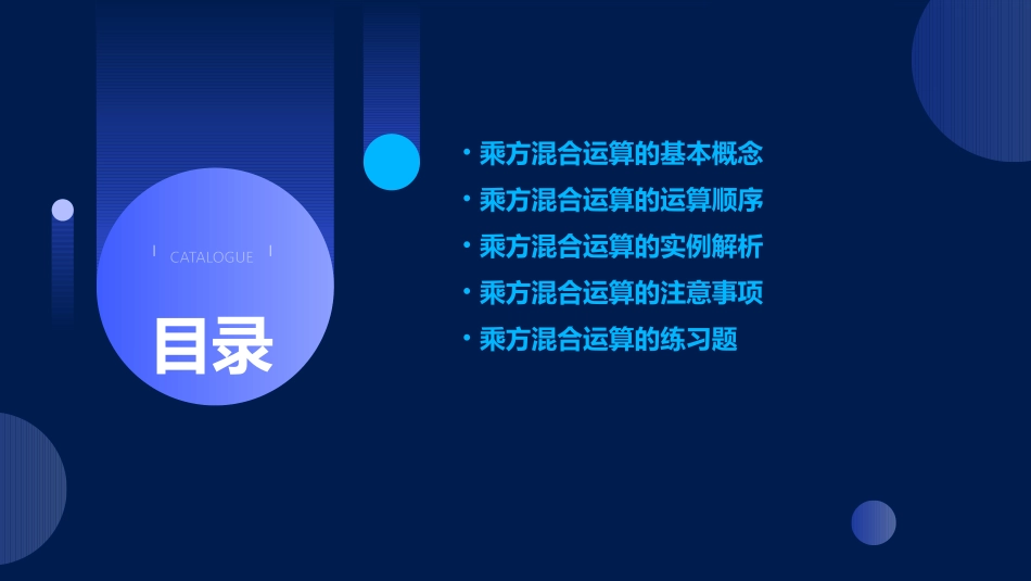 乘方混合运算课件_第2页