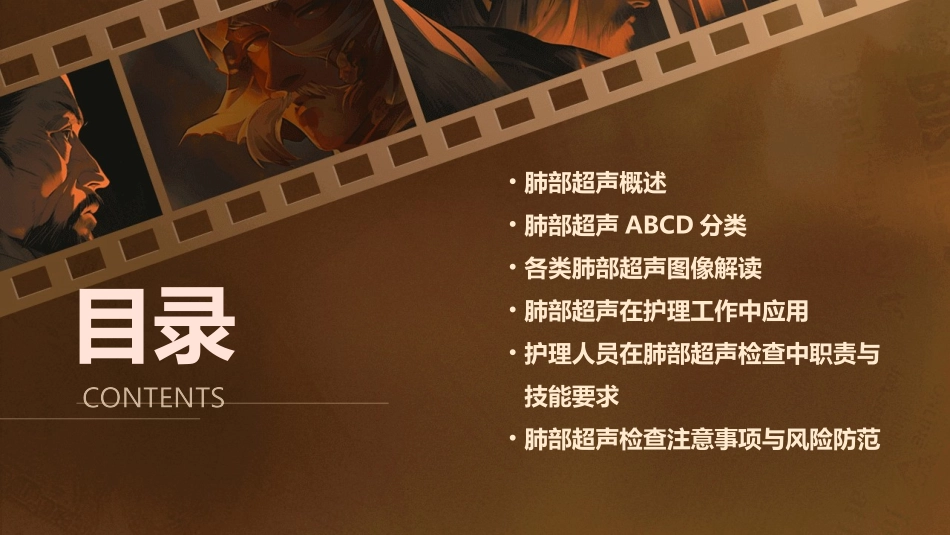 肺部超声ABCD分类解读护理_第2页