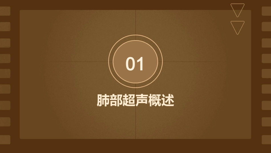 肺部超声ABCD分类解读护理_第3页