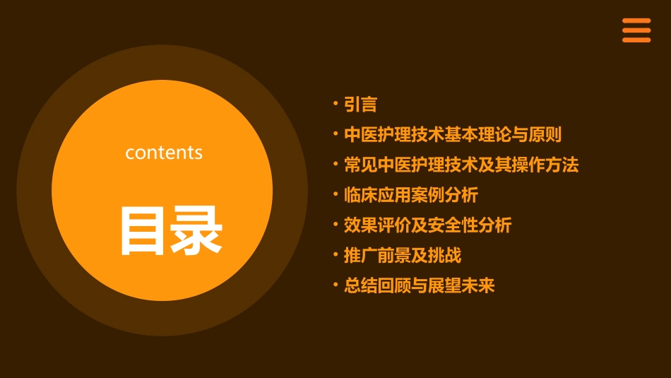 中医护理技术在临床实践中的应用价值护理课件_第2页