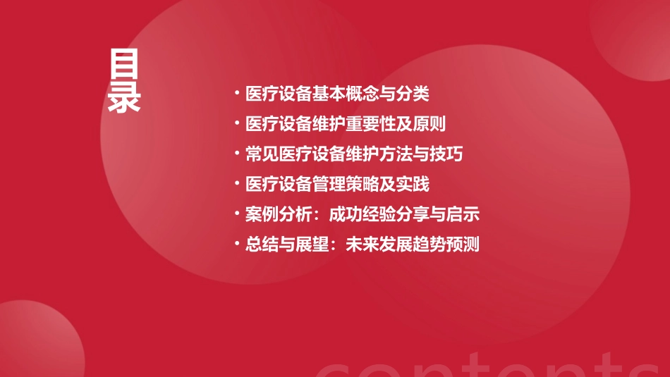 医疗设备维护与管理培训_第2页